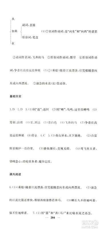 四川大学出版社2019名校课堂内外八年级语文上册人教版答案