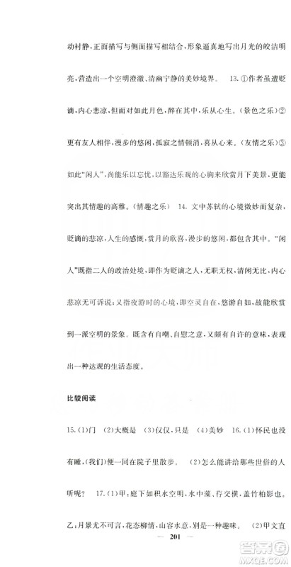 四川大学出版社2019名校课堂内外八年级语文上册人教版答案