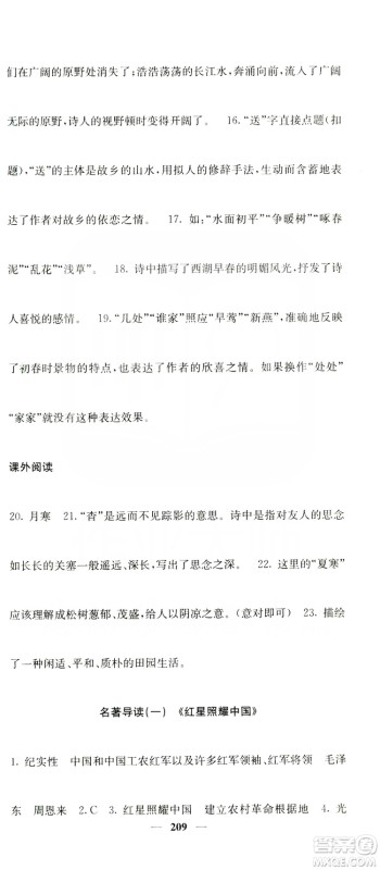 四川大学出版社2019名校课堂内外八年级语文上册人教版答案