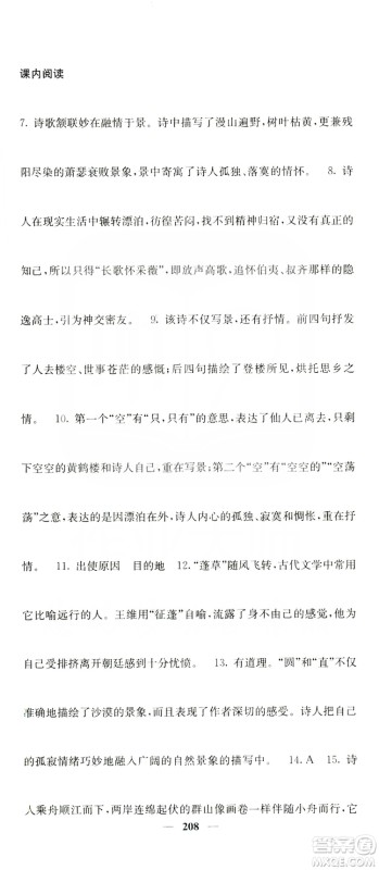 四川大学出版社2019名校课堂内外八年级语文上册人教版答案