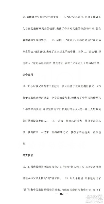 四川大学出版社2019名校课堂内外八年级语文上册人教版答案