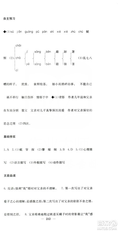 四川大学出版社2019名校课堂内外八年级语文上册人教版答案
