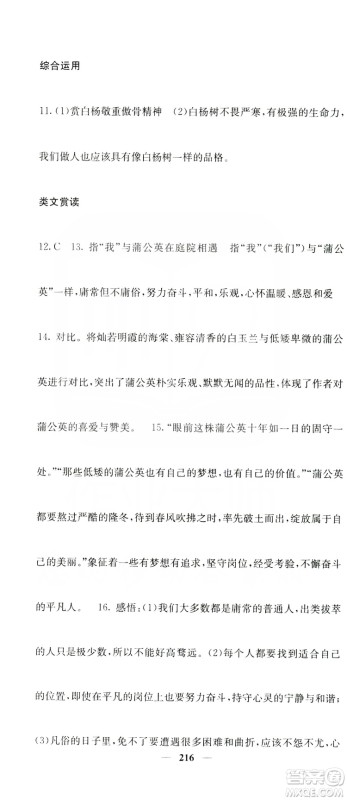 四川大学出版社2019名校课堂内外八年级语文上册人教版答案