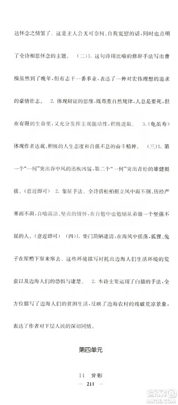 四川大学出版社2019名校课堂内外八年级语文上册人教版答案