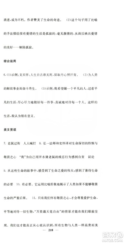 四川大学出版社2019名校课堂内外八年级语文上册人教版答案