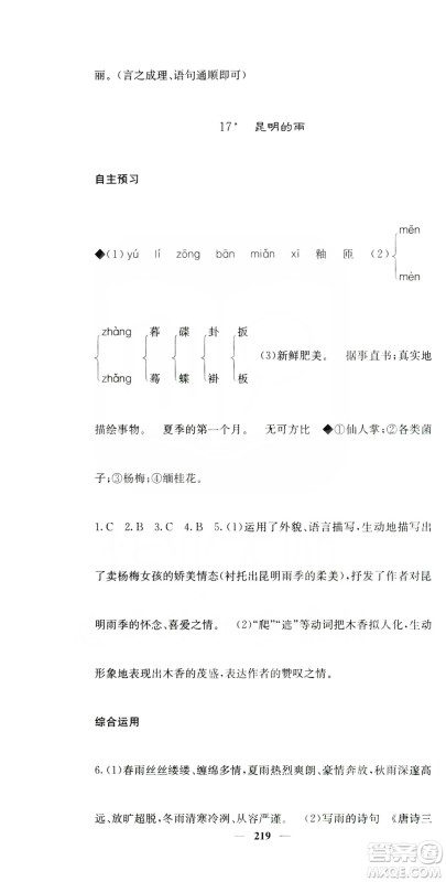四川大学出版社2019名校课堂内外八年级语文上册人教版答案