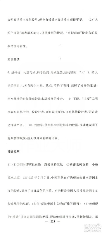 四川大学出版社2019名校课堂内外八年级语文上册人教版答案