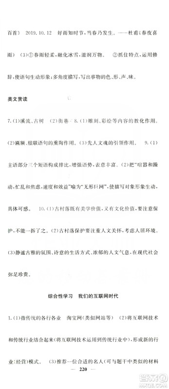四川大学出版社2019名校课堂内外八年级语文上册人教版答案