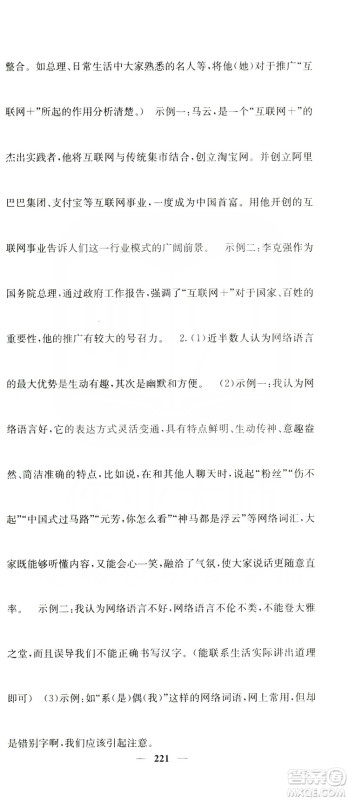 四川大学出版社2019名校课堂内外八年级语文上册人教版答案