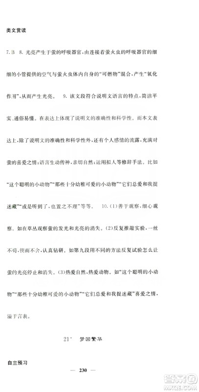 四川大学出版社2019名校课堂内外八年级语文上册人教版答案