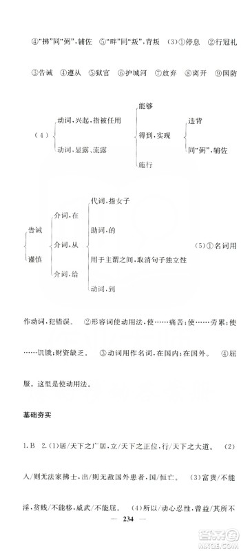 四川大学出版社2019名校课堂内外八年级语文上册人教版答案