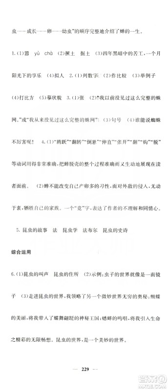 四川大学出版社2019名校课堂内外八年级语文上册人教版答案
