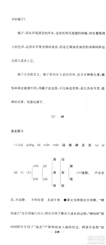 四川大学出版社2019名校课堂内外八年级语文上册人教版答案