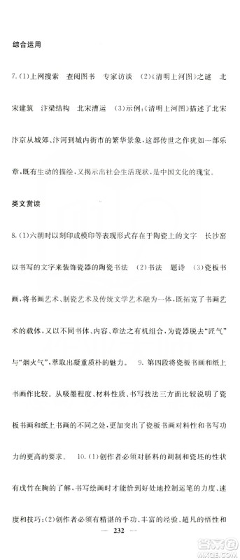 四川大学出版社2019名校课堂内外八年级语文上册人教版答案