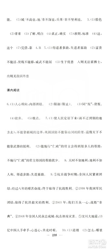 四川大学出版社2019名校课堂内外八年级语文上册人教版答案