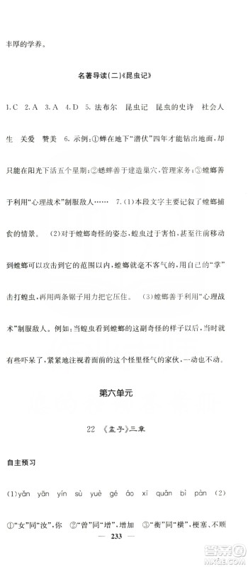 四川大学出版社2019名校课堂内外八年级语文上册人教版答案