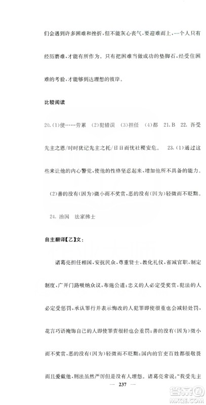四川大学出版社2019名校课堂内外八年级语文上册人教版答案