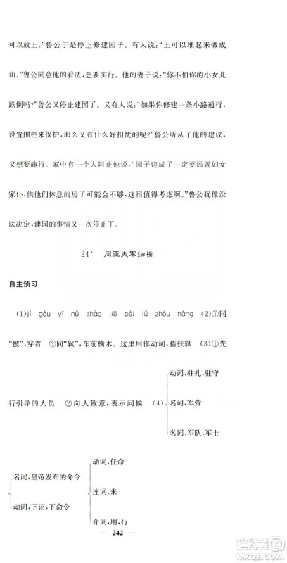 四川大学出版社2019名校课堂内外八年级语文上册人教版答案