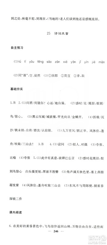 四川大学出版社2019名校课堂内外八年级语文上册人教版答案