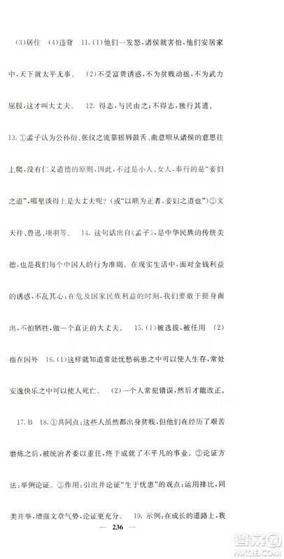 四川大学出版社2019名校课堂内外八年级语文上册人教版答案