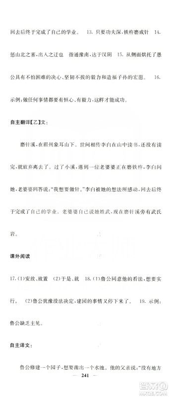 四川大学出版社2019名校课堂内外八年级语文上册人教版答案