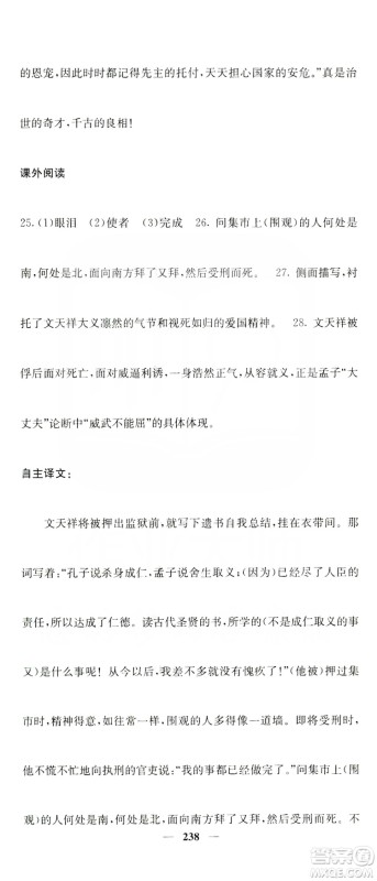 四川大学出版社2019名校课堂内外八年级语文上册人教版答案