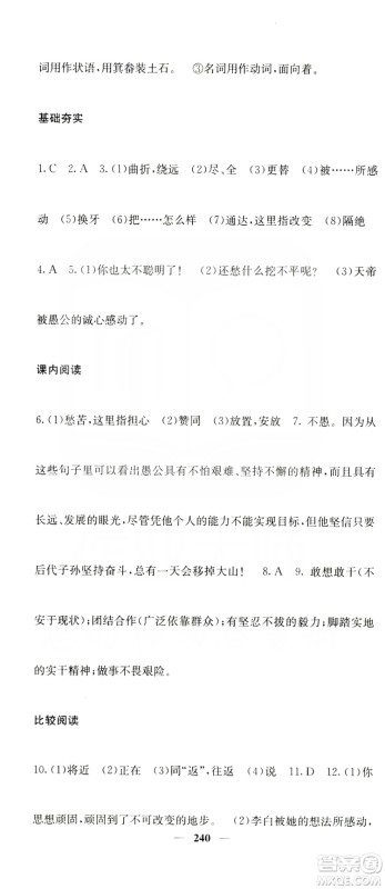 四川大学出版社2019名校课堂内外八年级语文上册人教版答案