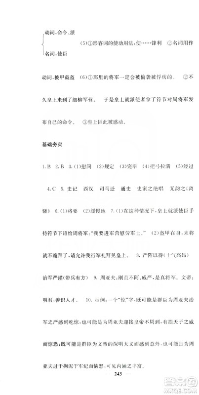 四川大学出版社2019名校课堂内外八年级语文上册人教版答案