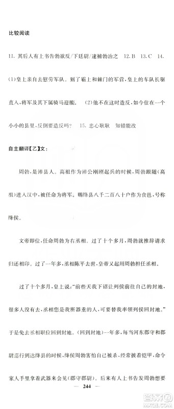 四川大学出版社2019名校课堂内外八年级语文上册人教版答案