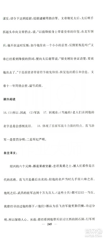 四川大学出版社2019名校课堂内外八年级语文上册人教版答案