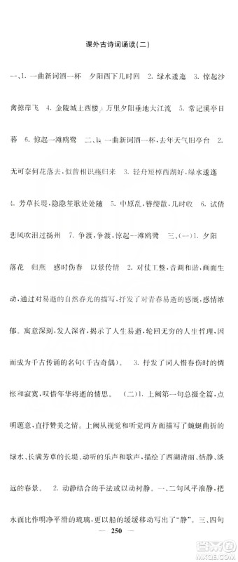 四川大学出版社2019名校课堂内外八年级语文上册人教版答案