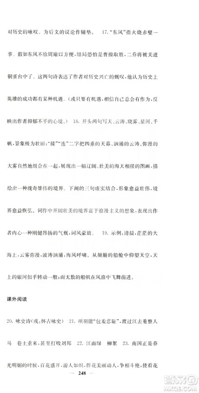 四川大学出版社2019名校课堂内外八年级语文上册人教版答案