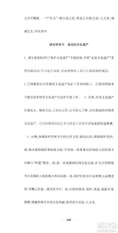 四川大学出版社2019名校课堂内外八年级语文上册人教版答案