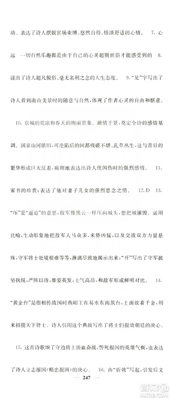 四川大学出版社2019名校课堂内外八年级语文上册人教版答案