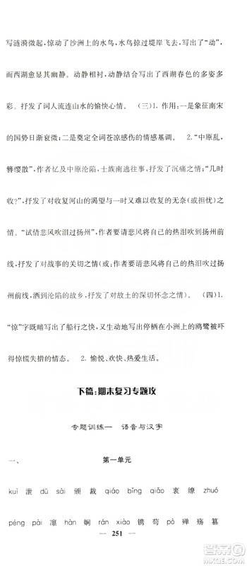四川大学出版社2019名校课堂内外八年级语文上册人教版答案