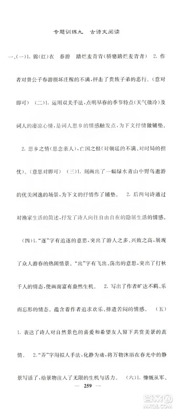 四川大学出版社2019名校课堂内外八年级语文上册人教版答案