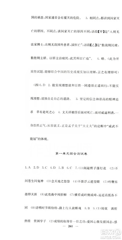 四川大学出版社2019名校课堂内外八年级语文上册人教版答案