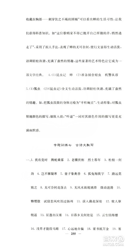 四川大学出版社2019名校课堂内外八年级语文上册人教版答案