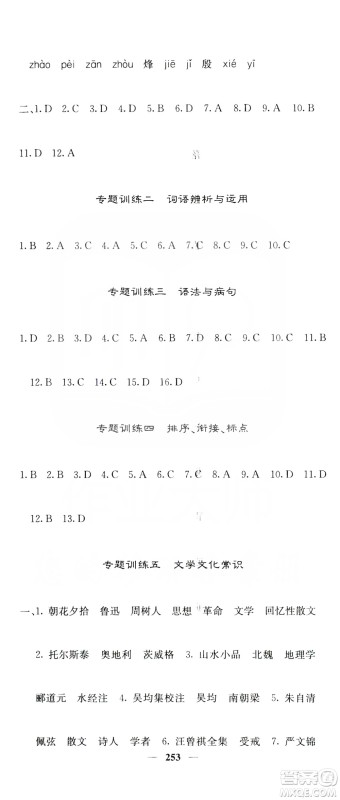 四川大学出版社2019名校课堂内外八年级语文上册人教版答案