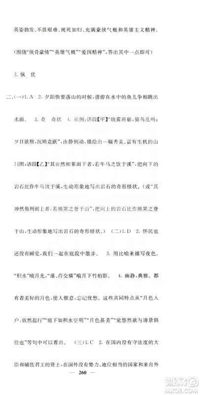 四川大学出版社2019名校课堂内外八年级语文上册人教版答案