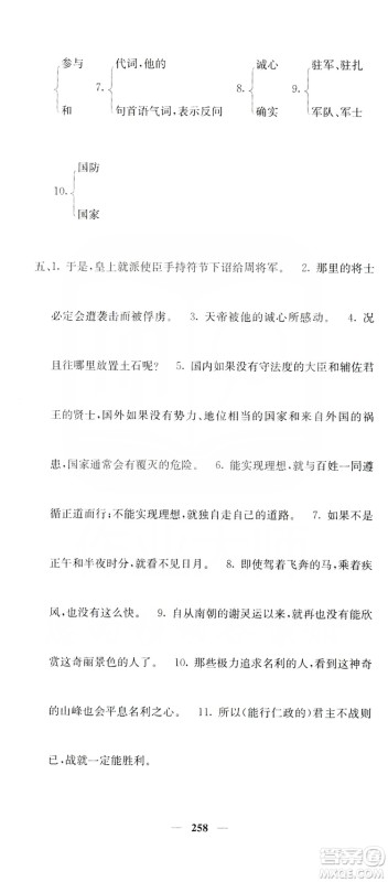 四川大学出版社2019名校课堂内外八年级语文上册人教版答案