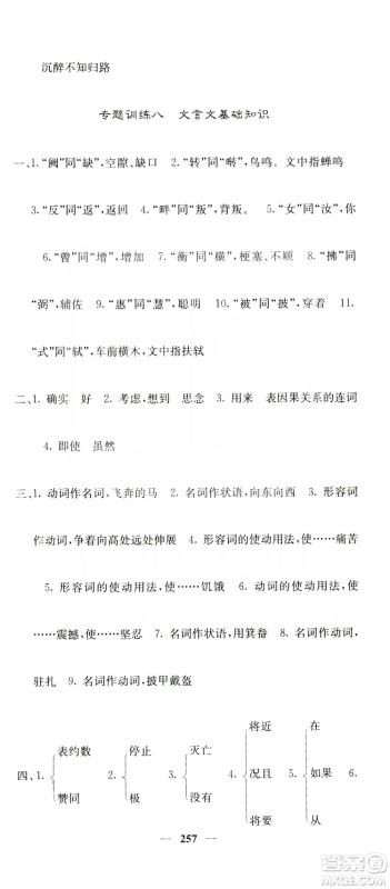 四川大学出版社2019名校课堂内外八年级语文上册人教版答案