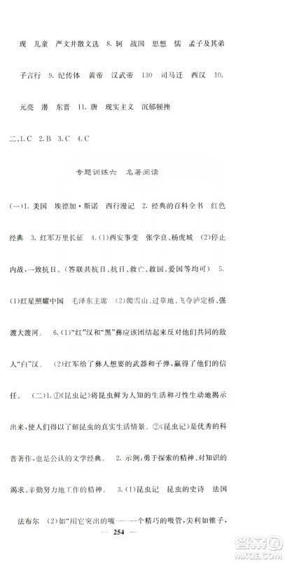 四川大学出版社2019名校课堂内外八年级语文上册人教版答案