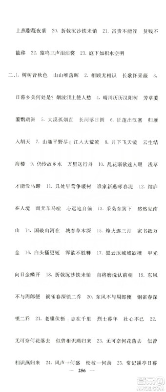 四川大学出版社2019名校课堂内外八年级语文上册人教版答案