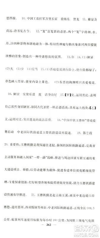 四川大学出版社2019名校课堂内外八年级语文上册人教版答案