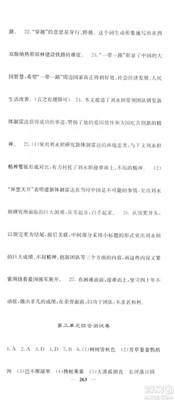 四川大学出版社2019名校课堂内外八年级语文上册人教版答案