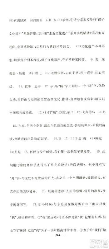四川大学出版社2019名校课堂内外八年级语文上册人教版答案