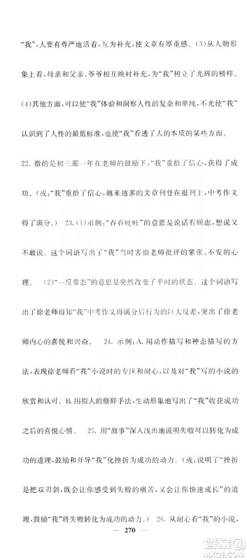 四川大学出版社2019名校课堂内外八年级语文上册人教版答案