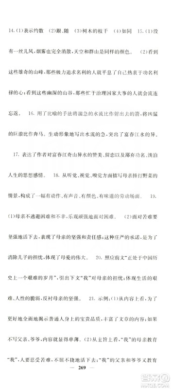 四川大学出版社2019名校课堂内外八年级语文上册人教版答案