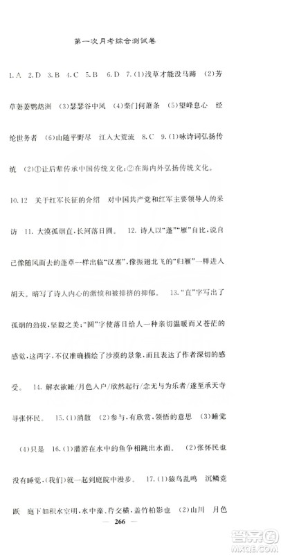 四川大学出版社2019名校课堂内外八年级语文上册人教版答案